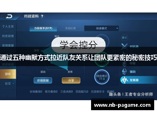 通过五种幽默方式拉近队友关系让团队更紧密的秘密技巧 通过五种幽默方式拉近队友关系让团队更紧密的秘密技巧