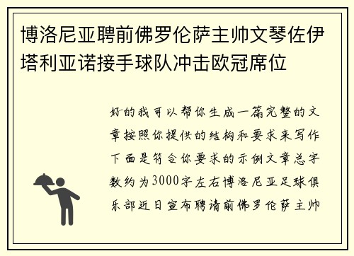 博洛尼亚聘前佛罗伦萨主帅文琴佐伊塔利亚诺接手球队冲击欧冠席位