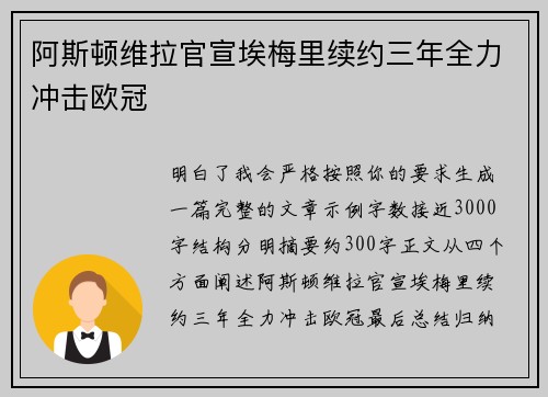 阿斯顿维拉官宣埃梅里续约三年全力冲击欧冠 阿斯顿维拉官宣埃梅里续约三年全力冲击欧冠
